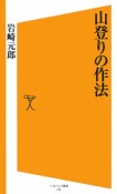 山登りの作法