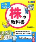 株の教科書　一番やさしい