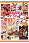 イベントスイーツ　100レシピ　粘土で作る　スイーツデコリーナ4