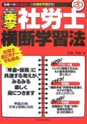 楽学　社労士　横断学習法　平成20年