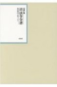 昭和年間法令全書　29－15　昭和三十年