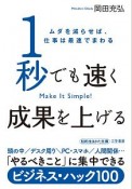 1秒でも速く　成果を上げる