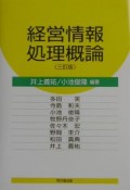 経営情報処理概論