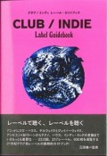 クラブ／インディレーベル・ガイドブック