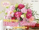 幸せを呼び込むHappy　Flower　Calendar　2017