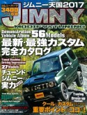 ジムニー天国　2017