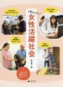 考えよう！女性活躍社会　みんなが働きやすい社会って？（1）