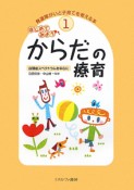 からだの療育　はじめてみよう　発達障がいと子育てを考える本1