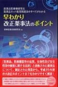 早わかり　改正薬事法のポイント