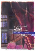 魅惑のオペラ　ヨハン・シュトラウス2世　こうもり（7）