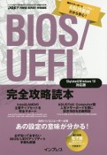 BIOS／UEFI完全攻略読本