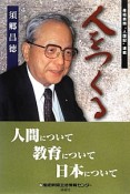 人をつくる　産経新聞“人国記”連載