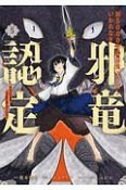 齢5000年の草食ドラゴン、いわれなき邪竜認定〜やだこの生贄、人の話を聞いてくれない〜（5）