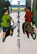 「リベンジする」とあいつは言った