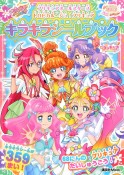 プリキュアオールスターズ　トロピカル〜ジュ！プリキュア　キラキラシールブック