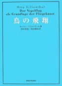 鳥の飛翔