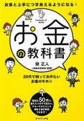 お金の教科書