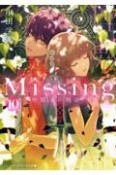 Missing　座敷童の物語（中）（10）