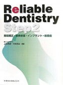 Reliable　Dentistry　Step2