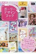 ガーリーデザインブック　フォントでつくるデザインのアイデア集