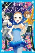 氷の上のプリンセス　ジュニア編3．5