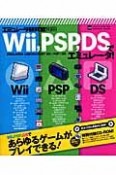 Wii、PSP、DSでエミュレータ！　CD－ROM付