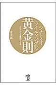 シナリオライティングの黄金則