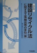 建設リサイクル法に関する工事届出等の手引（案）