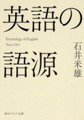 英語の語源