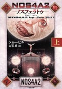 NOS4A2－ノスフェラトゥ－（上）