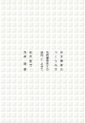 日本美術のつくられ方　佐藤康宏先生の退職によせて