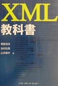 XML教科書