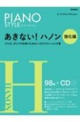 あきない！ハノン　強化編　CD付