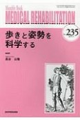 MEDICAL　REHABILITATION　2019．5　歩きと姿勢を科学する（235）