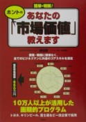 あなたのホントの「市場価値」教えます