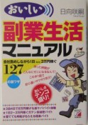 おいしい副業生活マニュアル