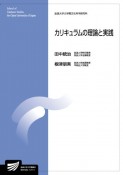 カリキュラムの理論と実践