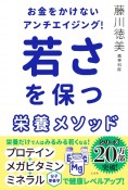 お金をかけないアンチエイジング！若さを保つ栄養メソッド