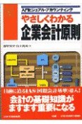 やさしくわかる企業会計原則