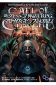 新クトゥルフ神話TRPG　マレウス・モンストロルム　クリーチャー編（1）