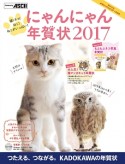 にゃんにゃん年賀状　2017