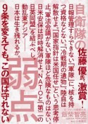 自衛隊の弱点　9条を変えても、この国は守れない