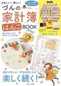 かわいい！　楽しい！　「づんの家計簿」はんこBOOK