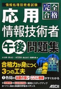 情報処理技術者試験　応用情報技術者　午後問題集