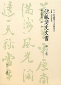 伊藤博文文書　秘書類纂　法令1（37）