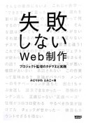 失敗しないWeb制作