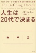 人生は20代で決まる