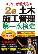 プロが教える　2級土木施工管理　第一次検定