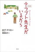 テラプト先生がいるから＜新装版＞