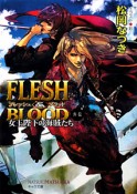 FLESH＆BLOOD外伝　女王陛下の海賊たち